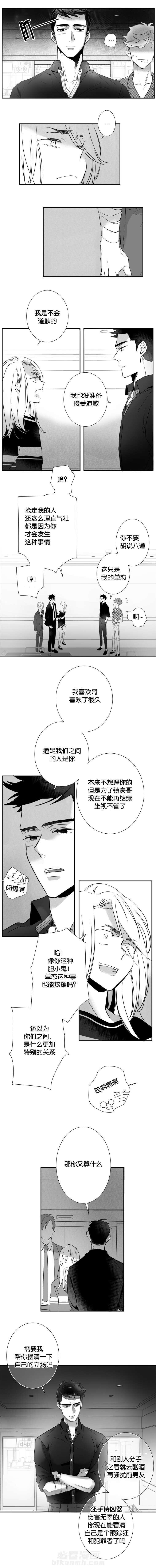 《如狼似犬》漫画最新章节第30话 对不起免费下拉式在线观看章节第【4】张图片