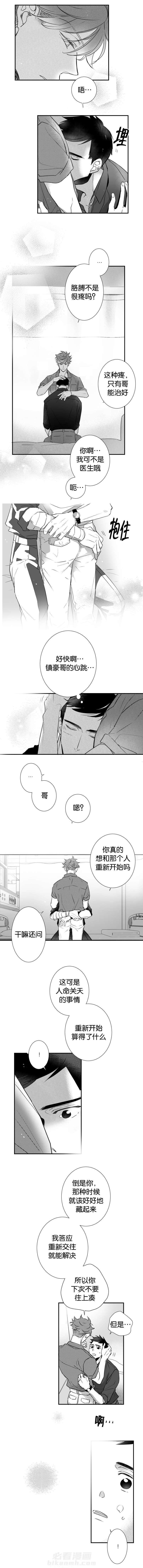 《如狼似犬》漫画最新章节第30话 对不起免费下拉式在线观看章节第【7】张图片