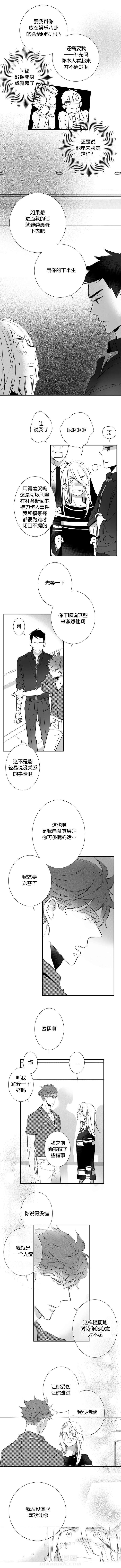 《如狼似犬》漫画最新章节第30话 对不起免费下拉式在线观看章节第【3】张图片