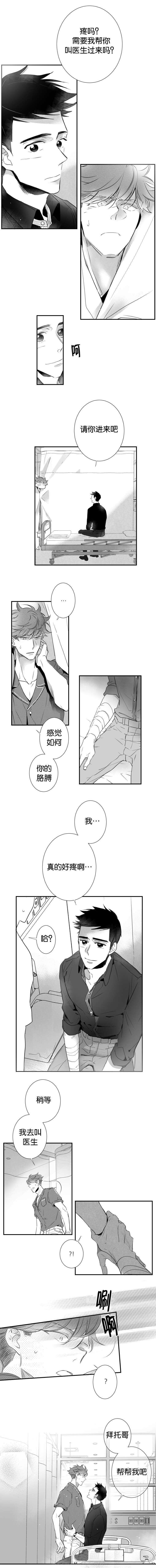 《如狼似犬》漫画最新章节第30话 对不起免费下拉式在线观看章节第【8】张图片