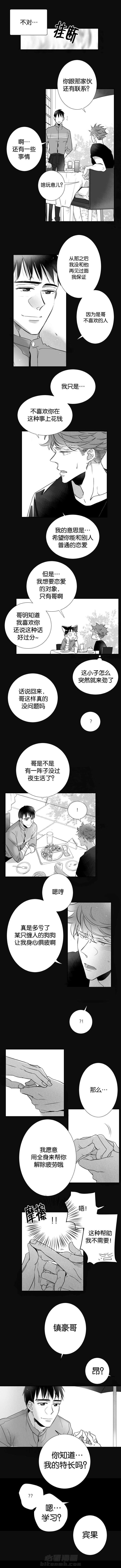 《如狼似犬》漫画最新章节第32话 感受免费下拉式在线观看章节第【7】张图片