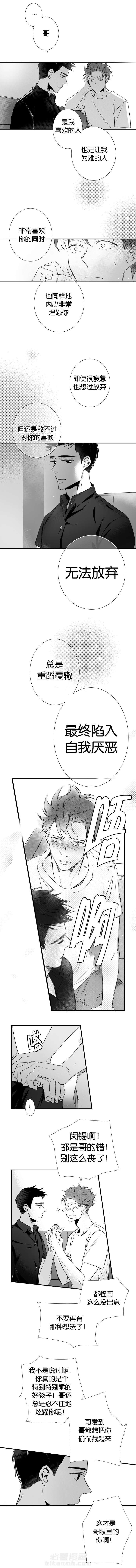 《如狼似犬》漫画最新章节第35话 暧昧免费下拉式在线观看章节第【5】张图片