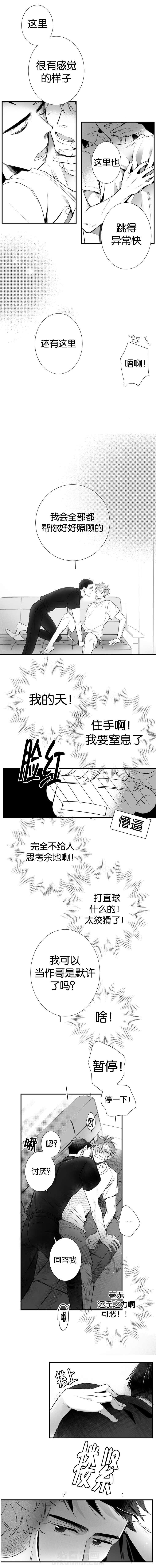 《如狼似犬》漫画最新章节第35话 暧昧免费下拉式在线观看章节第【2】张图片