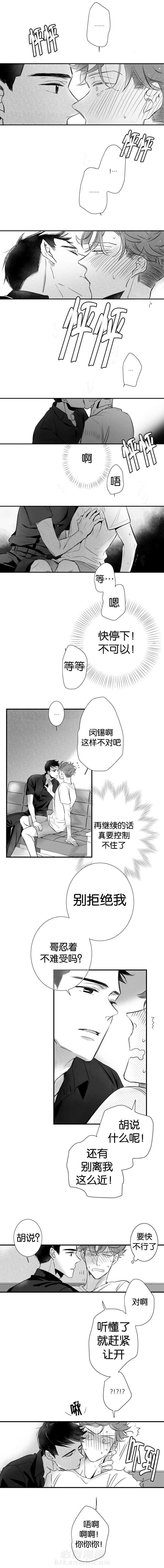 《如狼似犬》漫画最新章节第35话 暧昧免费下拉式在线观看章节第【3】张图片