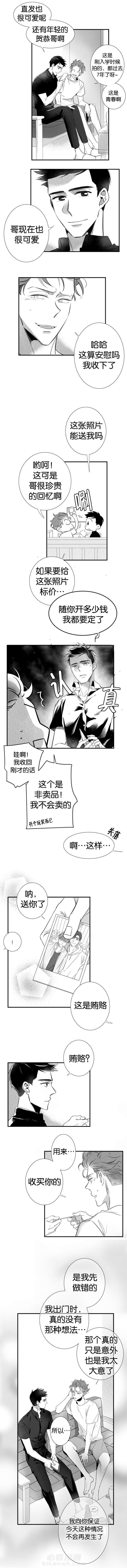 《如狼似犬》漫画最新章节第35话 暧昧免费下拉式在线观看章节第【6】张图片