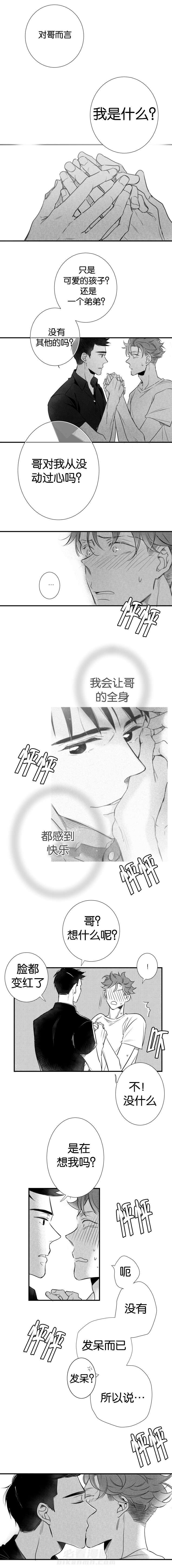 《如狼似犬》漫画最新章节第35话 暧昧免费下拉式在线观看章节第【4】张图片