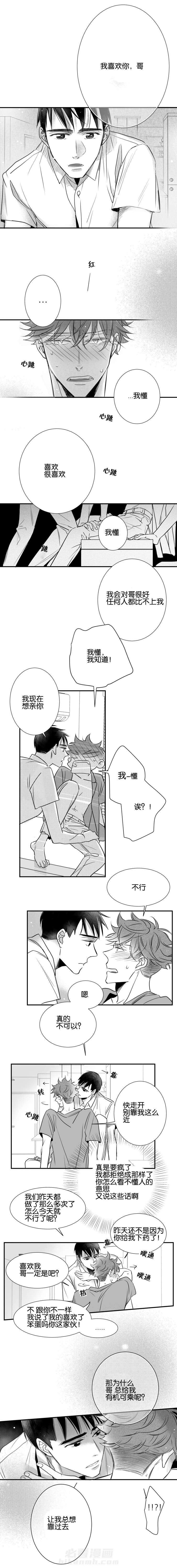 《如狼似犬》漫画最新章节第36话 满足你免费下拉式在线观看章节第【2】张图片