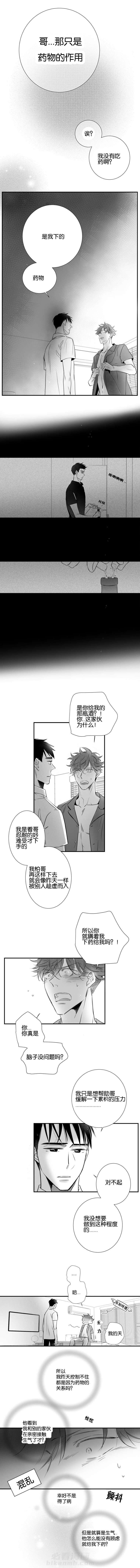 《如狼似犬》漫画最新章节第36话 满足你免费下拉式在线观看章节第【5】张图片