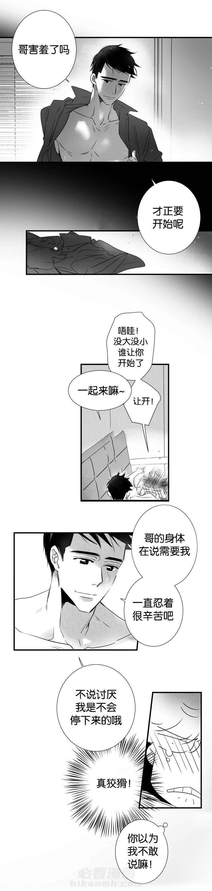 《如狼似犬》漫画最新章节第36话 满足你免费下拉式在线观看章节第【10】张图片