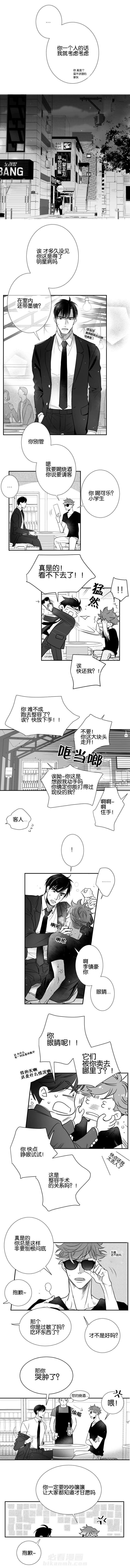 《如狼似犬》漫画最新章节第37话 两个男人的交谈免费下拉式在线观看章节第【3】张图片