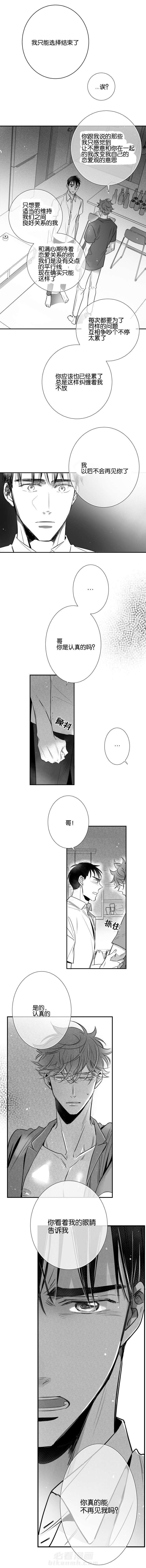 《如狼似犬》漫画最新章节第37话 两个男人的交谈免费下拉式在线观看章节第【7】张图片