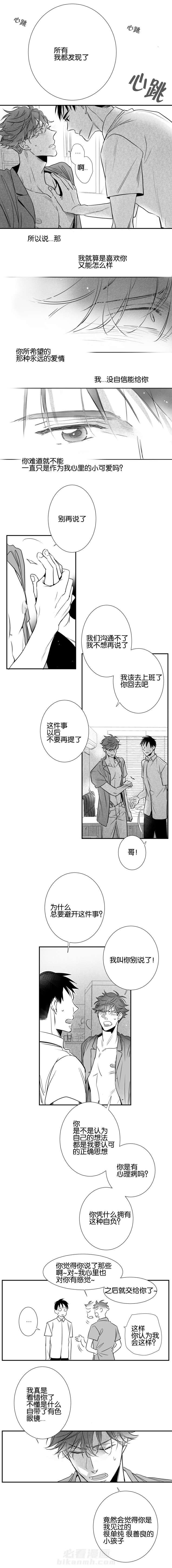 《如狼似犬》漫画最新章节第37话 两个男人的交谈免费下拉式在线观看章节第【9】张图片