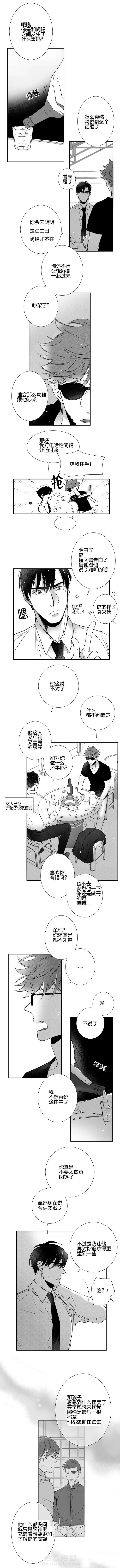 《如狼似犬》漫画最新章节第37话 两个男人的交谈免费下拉式在线观看章节第【2】张图片