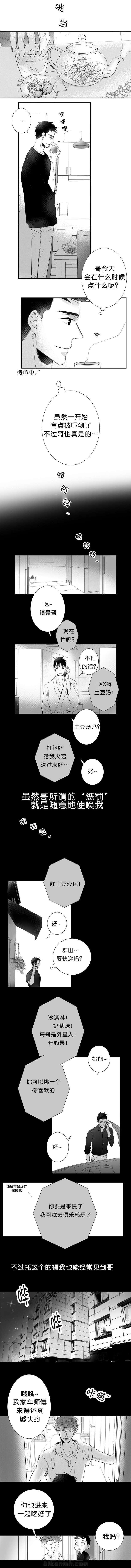 《如狼似犬》漫画最新章节第40话 愉悦的镇豪免费下拉式在线观看章节第【5】张图片