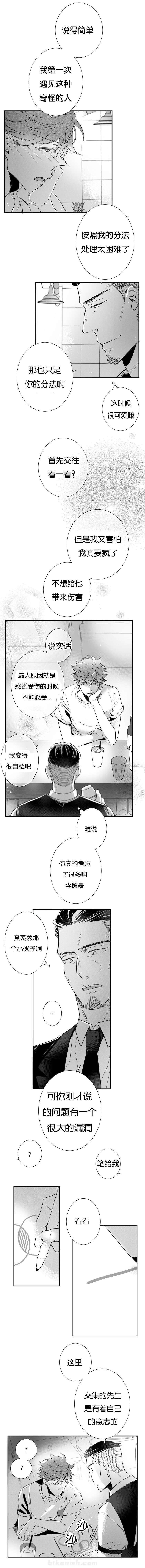 《如狼似犬》漫画最新章节第42话 曾经的初恋免费下拉式在线观看章节第【2】张图片