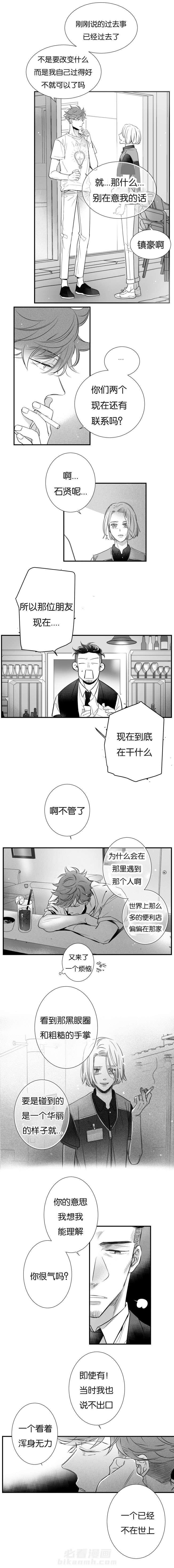 《如狼似犬》漫画最新章节第42话 曾经的初恋免费下拉式在线观看章节第【6】张图片