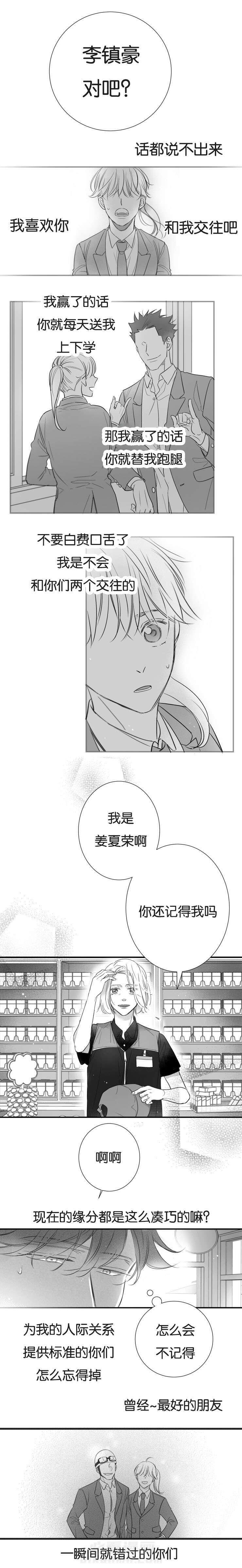 《如狼似犬》漫画最新章节第42话 曾经的初恋免费下拉式在线观看章节第【9】张图片