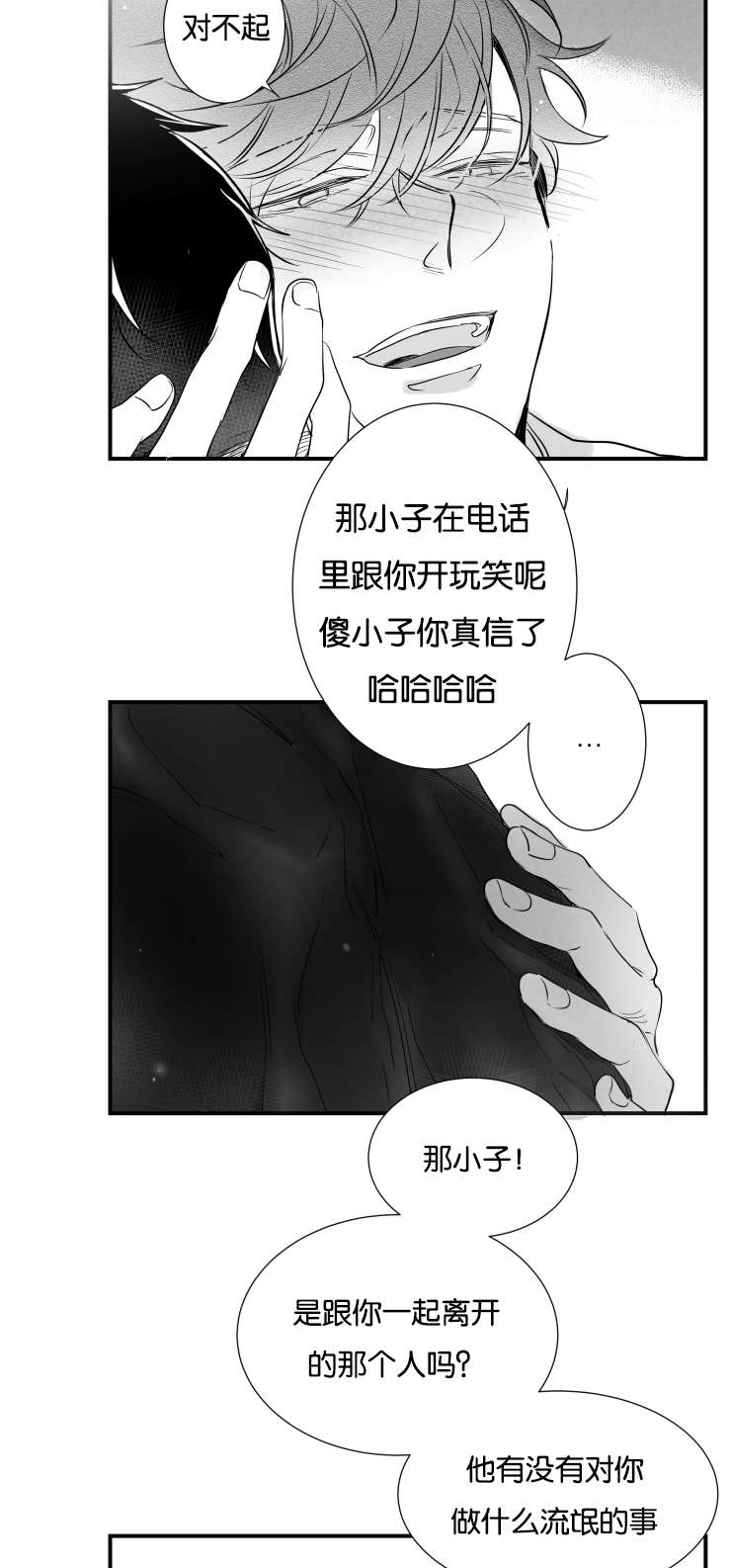 《如狼似犬》漫画最新章节第43话 哥你在哪免费下拉式在线观看章节第【7】张图片