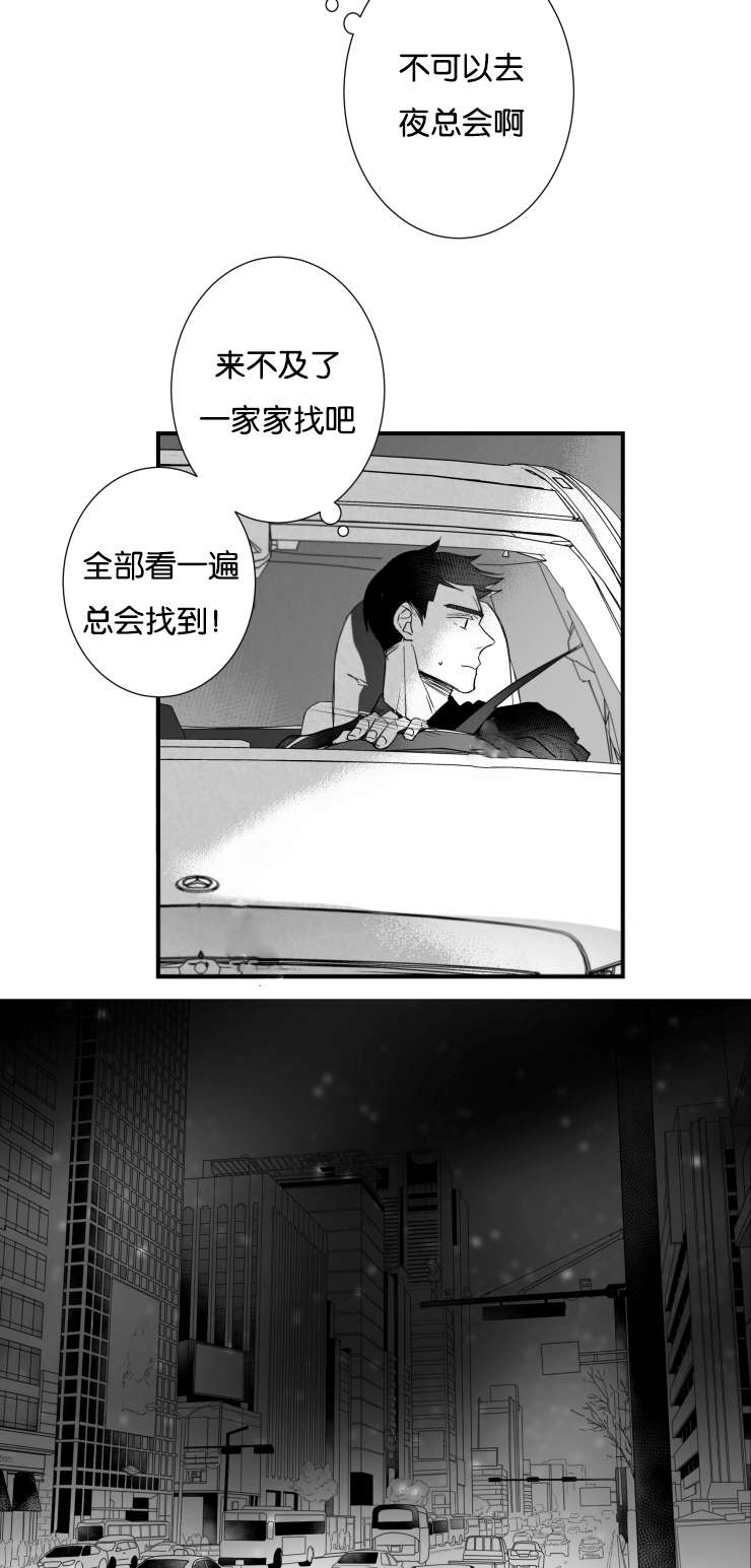 《如狼似犬》漫画最新章节第43话 哥你在哪免费下拉式在线观看章节第【24】张图片