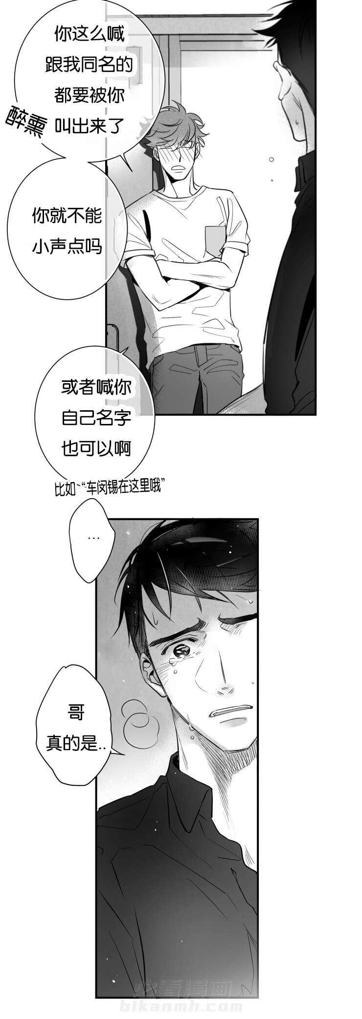 《如狼似犬》漫画最新章节第43话 哥你在哪免费下拉式在线观看章节第【10】张图片