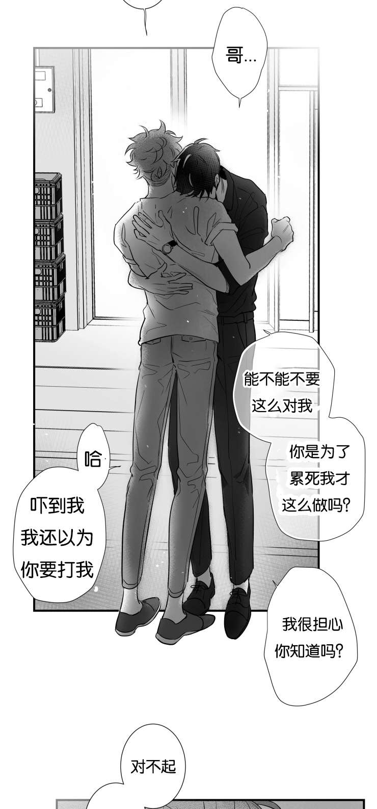 《如狼似犬》漫画最新章节第43话 哥你在哪免费下拉式在线观看章节第【8】张图片