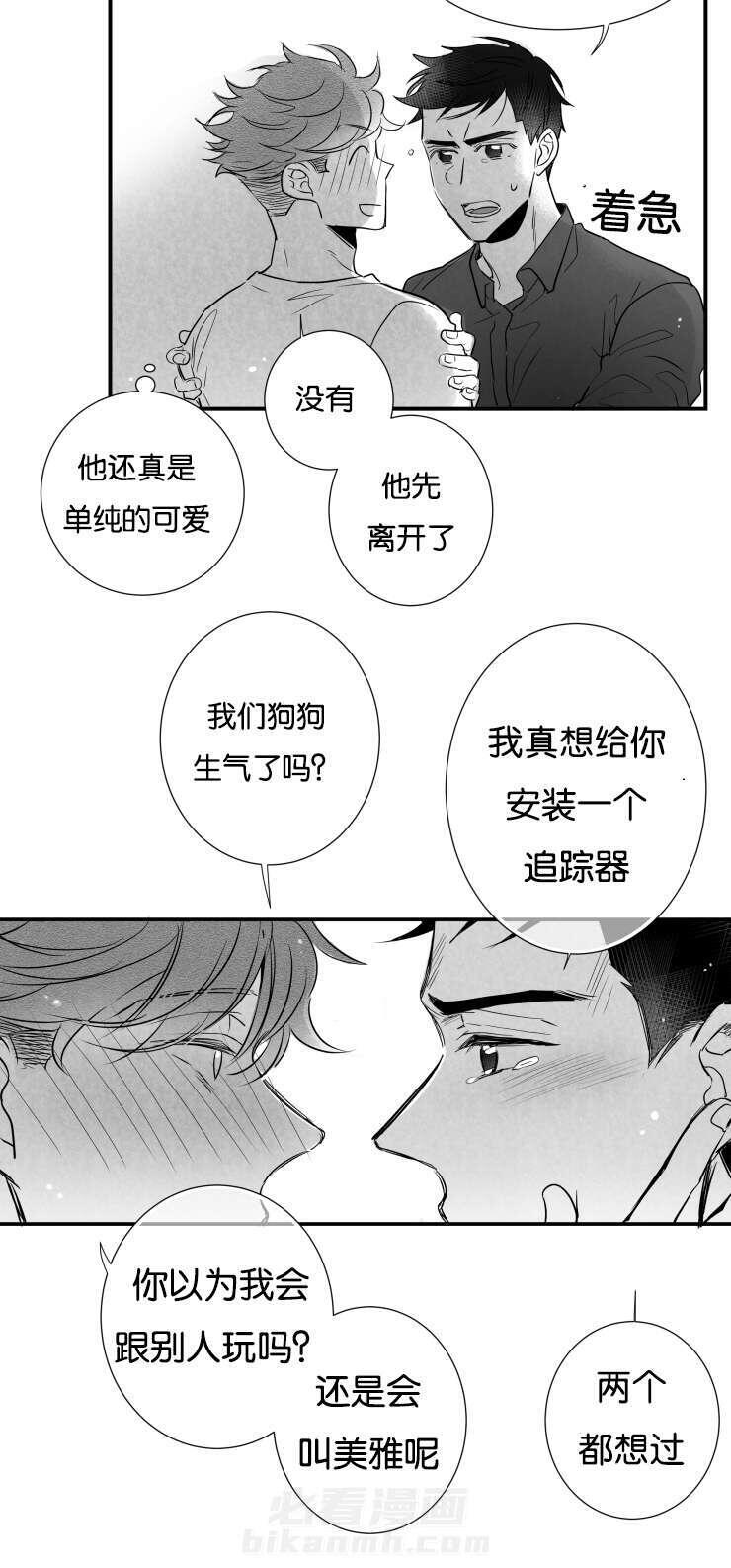 《如狼似犬》漫画最新章节第43话 哥你在哪免费下拉式在线观看章节第【6】张图片