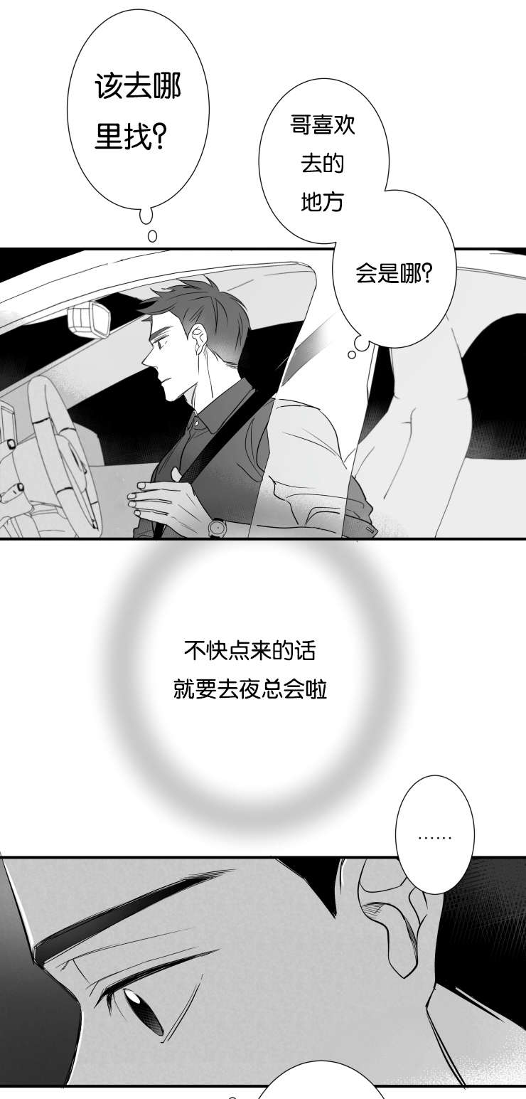 《如狼似犬》漫画最新章节第43话 哥你在哪免费下拉式在线观看章节第【25】张图片