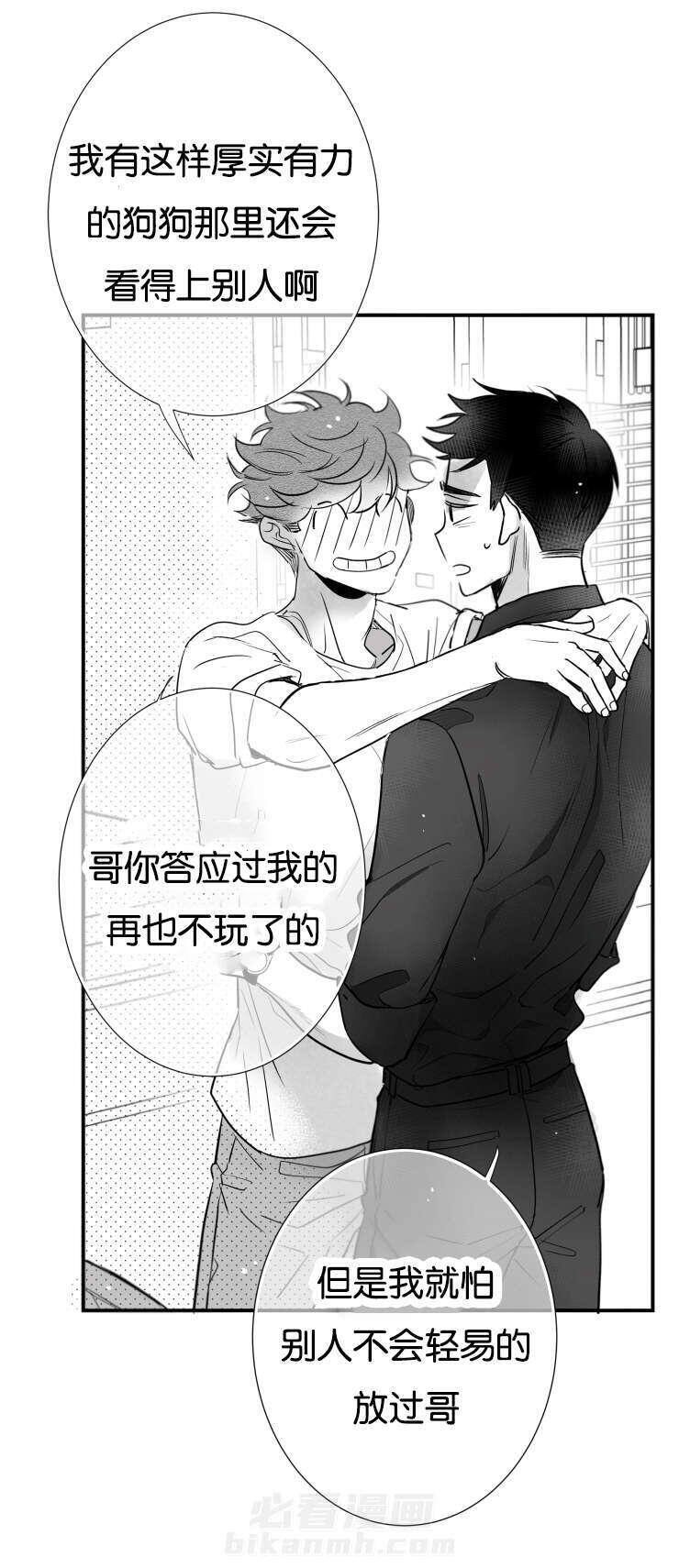 《如狼似犬》漫画最新章节第43话 哥你在哪免费下拉式在线观看章节第【5】张图片