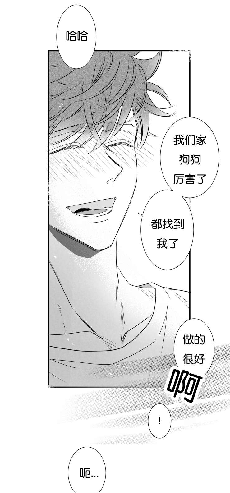 《如狼似犬》漫画最新章节第43话 哥你在哪免费下拉式在线观看章节第【9】张图片