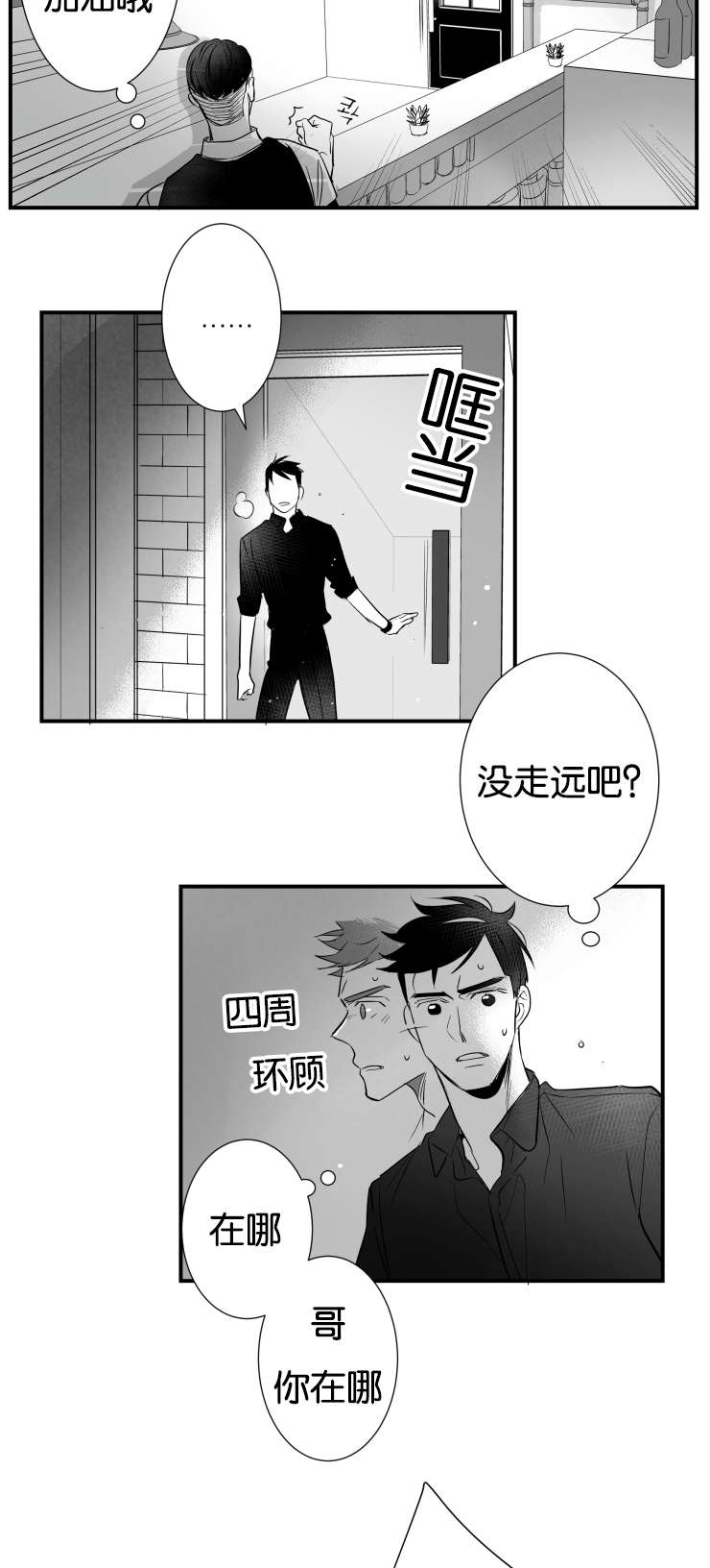 《如狼似犬》漫画最新章节第43话 哥你在哪免费下拉式在线观看章节第【16】张图片