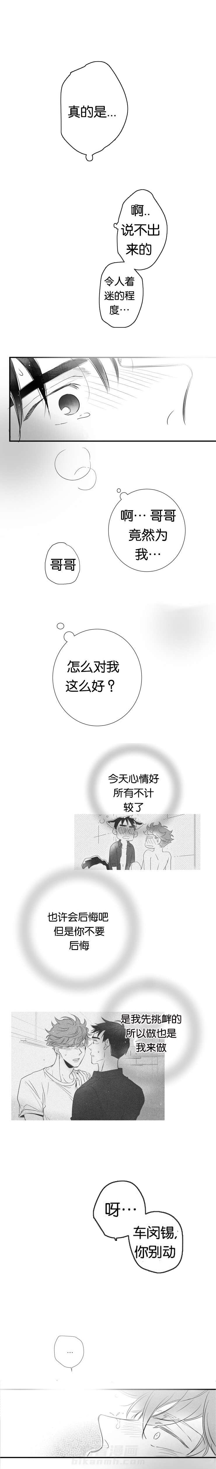 《如狼似犬》漫画最新章节第49话 心急免费下拉式在线观看章节第【3】张图片