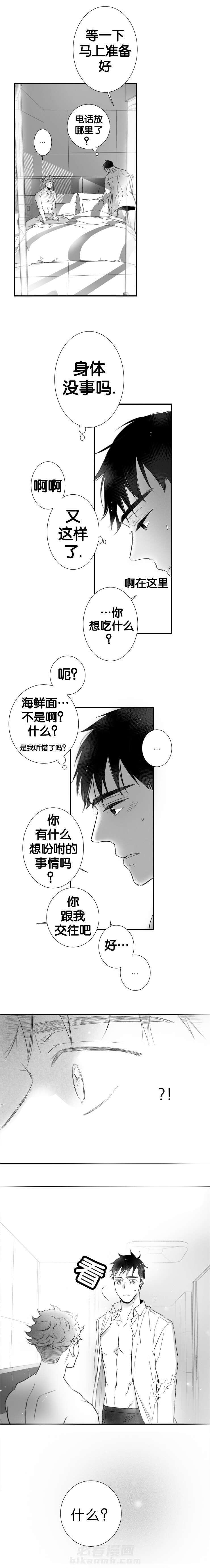 《如狼似犬》漫画最新章节第50话 跟我交往吧免费下拉式在线观看章节第【1】张图片