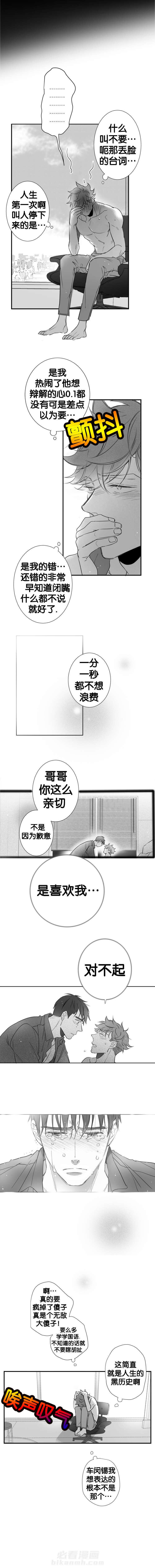 《如狼似犬》漫画最新章节第50话 跟我交往吧免费下拉式在线观看章节第【5】张图片