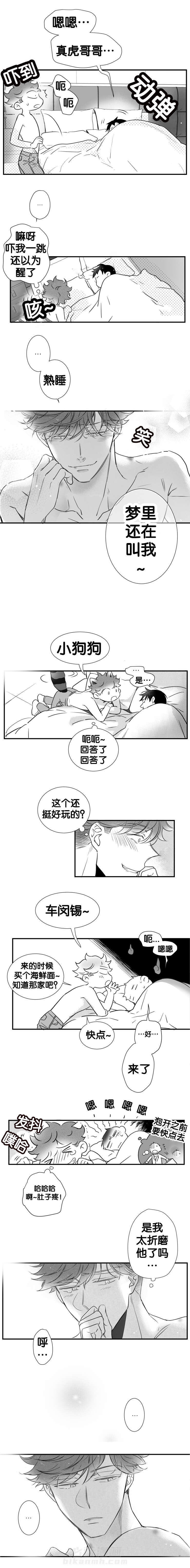 《如狼似犬》漫画最新章节第50话 跟我交往吧免费下拉式在线观看章节第【3】张图片