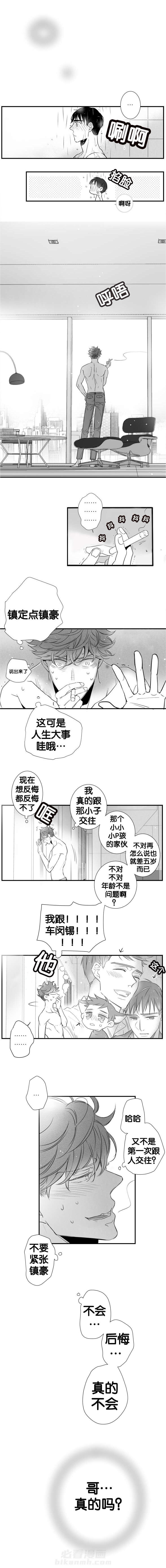 《如狼似犬》漫画最新章节第51话 不能后悔免费下拉式在线观看章节第【6】张图片