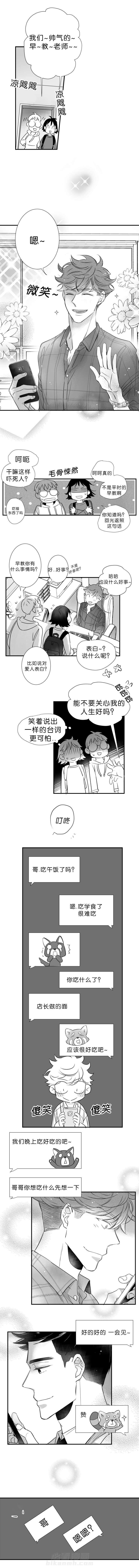 《如狼似犬》漫画最新章节第52话 是爱人吗免费下拉式在线观看章节第【6】张图片