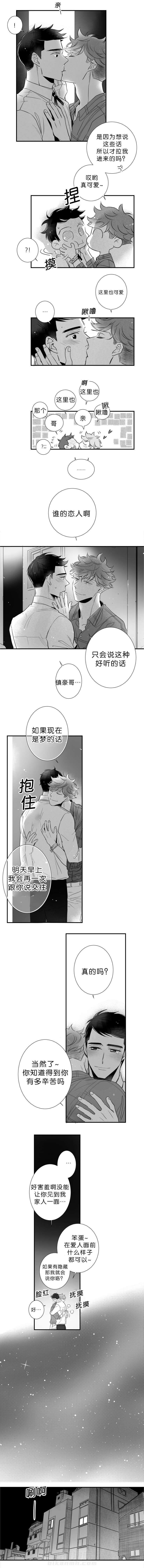 《如狼似犬》漫画最新章节第53话 不可抗拒免费下拉式在线观看章节第【5】张图片