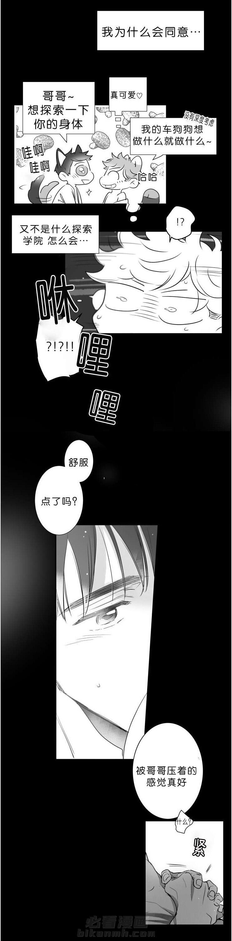 《如狼似犬》漫画最新章节第54话 反正都会知道免费下拉式在线观看章节第【4】张图片