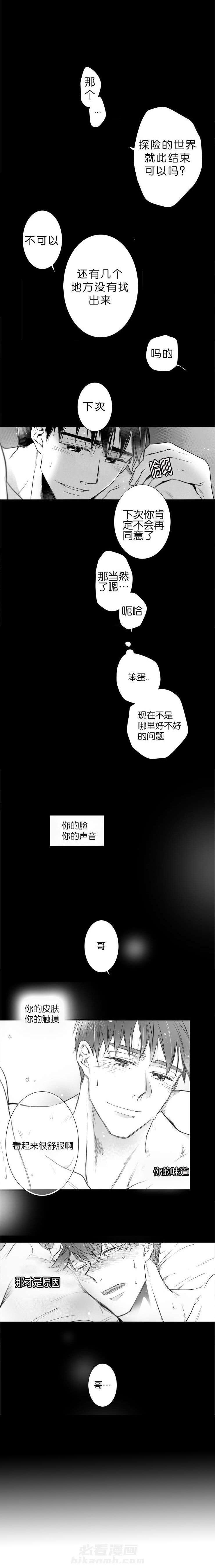 《如狼似犬》漫画最新章节第54话 反正都会知道免费下拉式在线观看章节第【6】张图片