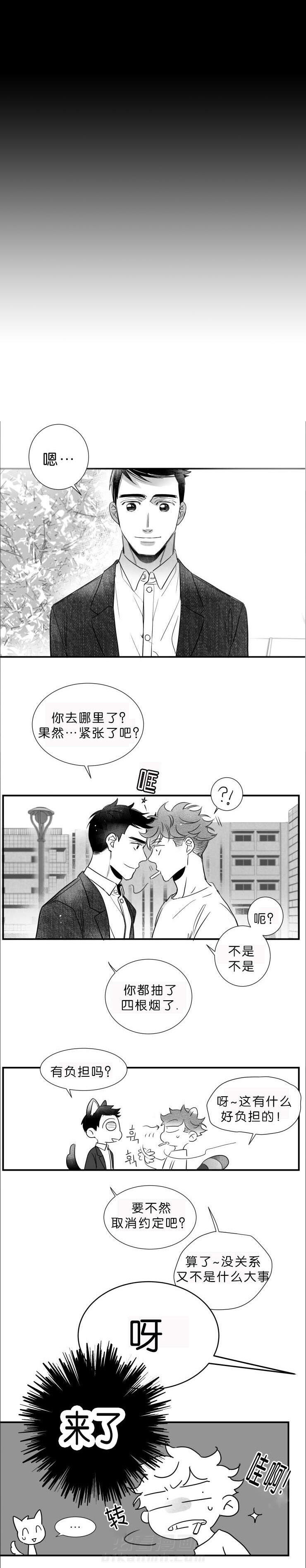 《如狼似犬》漫画最新章节第54话 反正都会知道免费下拉式在线观看章节第【2】张图片