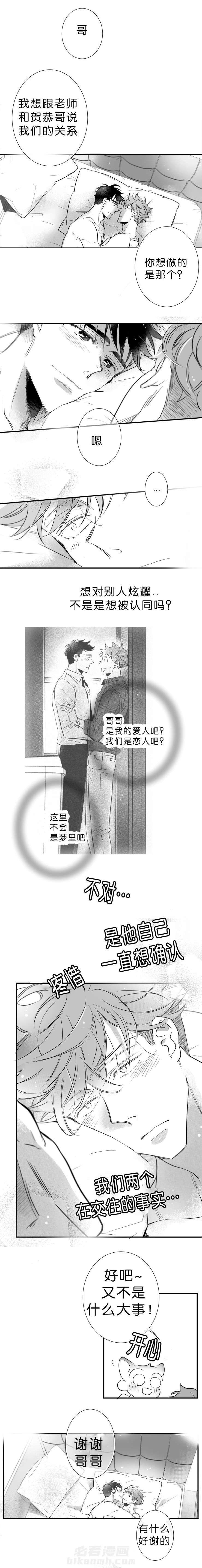 《如狼似犬》漫画最新章节第55话 一定都会幸福的（完）免费下拉式在线观看章节第【8】张图片