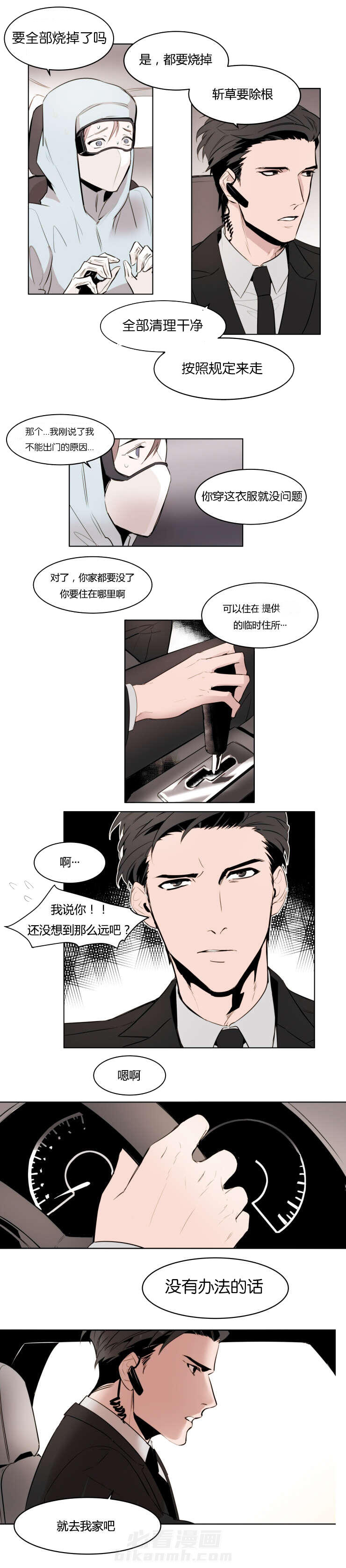 《神奇的果实》漫画最新章节第2话 去我家免费下拉式在线观看章节第【1】张图片