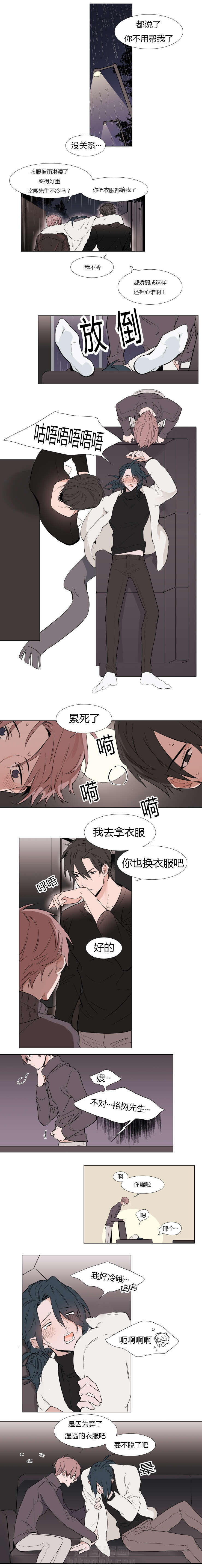 《神奇的果实》漫画最新章节第13话 照顾免费下拉式在线观看章节第【6】张图片