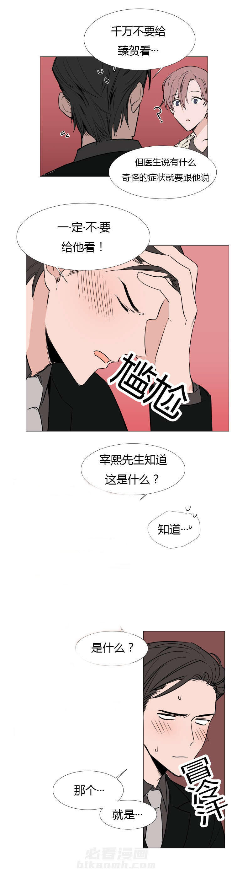 《神奇的果实》漫画最新章节第14话 周期免费下拉式在线观看章节第【5】张图片