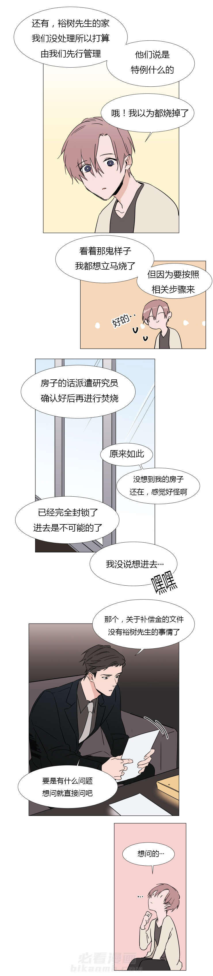 《神奇的果实》漫画最新章节第14话 周期免费下拉式在线观看章节第【7】张图片