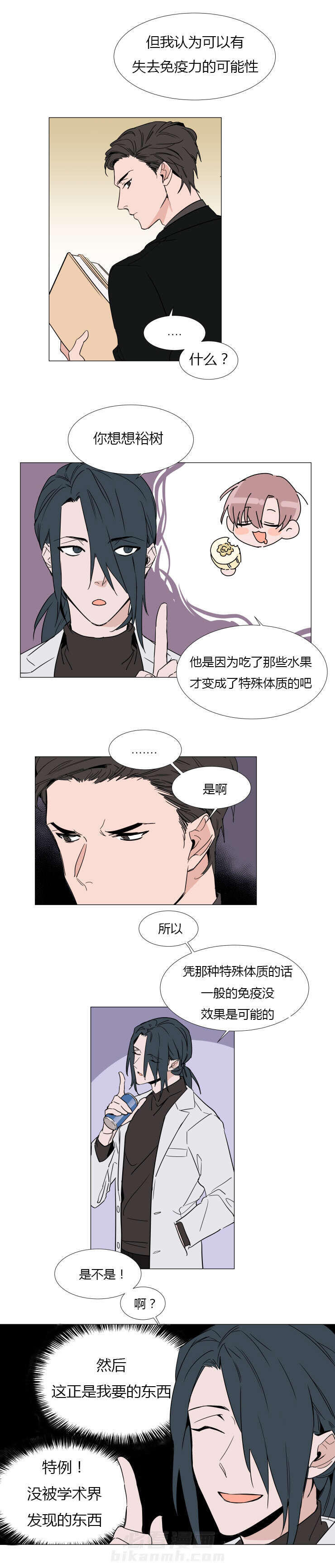 《神奇的果实》漫画最新章节第15话 心跳免费下拉式在线观看章节第【4】张图片