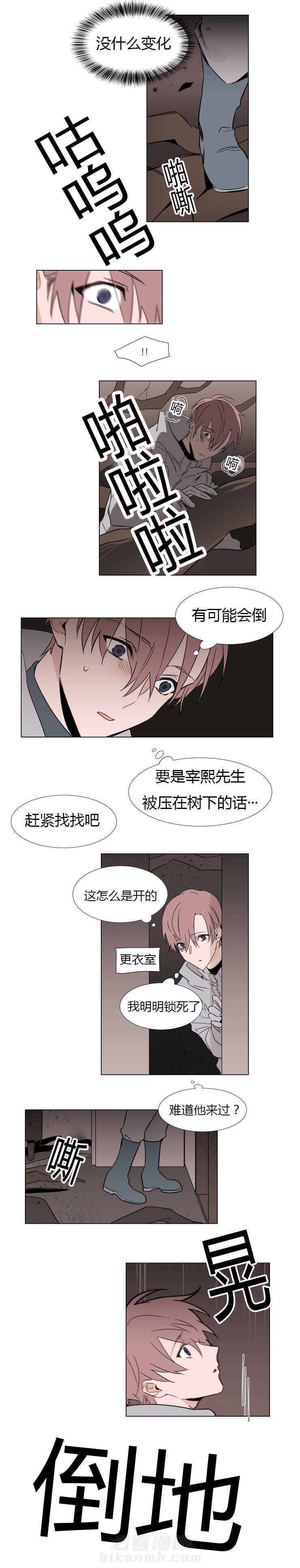 《神奇的果实》漫画最新章节第19话 寻找宰熙免费下拉式在线观看章节第【2】张图片