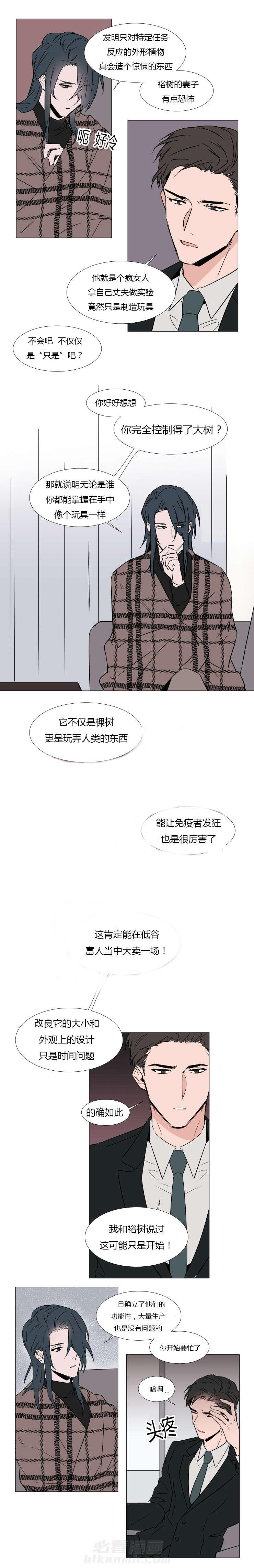 《神奇的果实》漫画最新章节第24话 越来越无法控制免费下拉式在线观看章节第【8】张图片