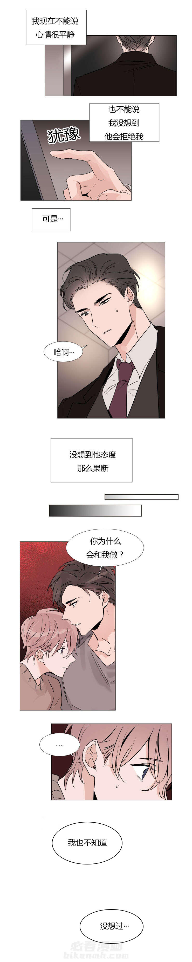 《神奇的果实》漫画最新章节第28话 拒绝免费下拉式在线观看章节第【9】张图片