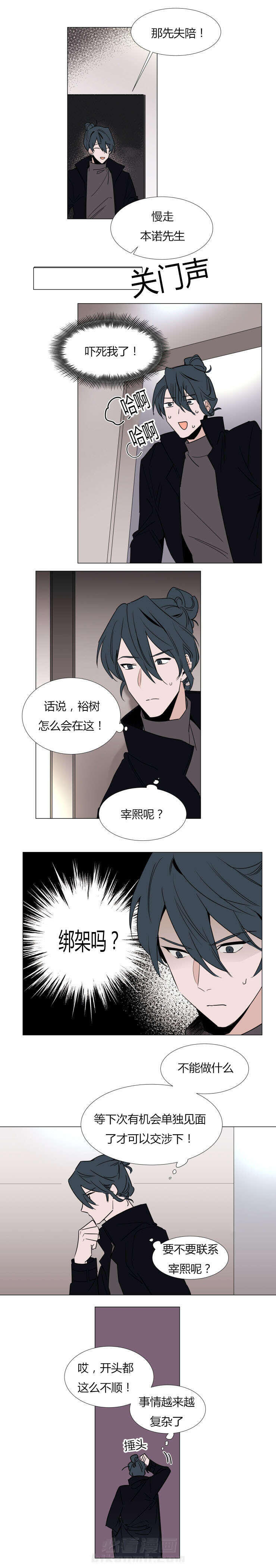 《神奇的果实》漫画最新章节第31话 没有拆穿免费下拉式在线观看章节第【7】张图片